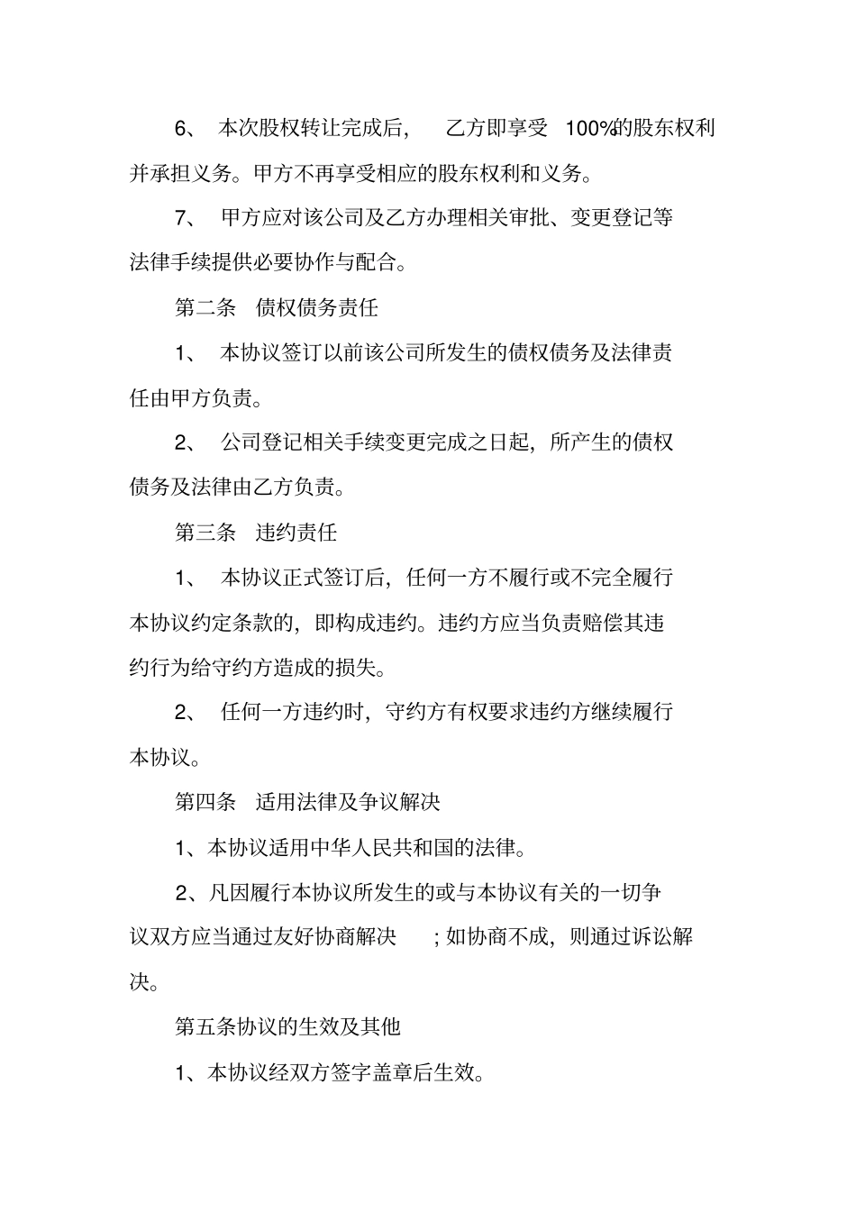 营业执照转让合同营业执照转让合同范本_第2页