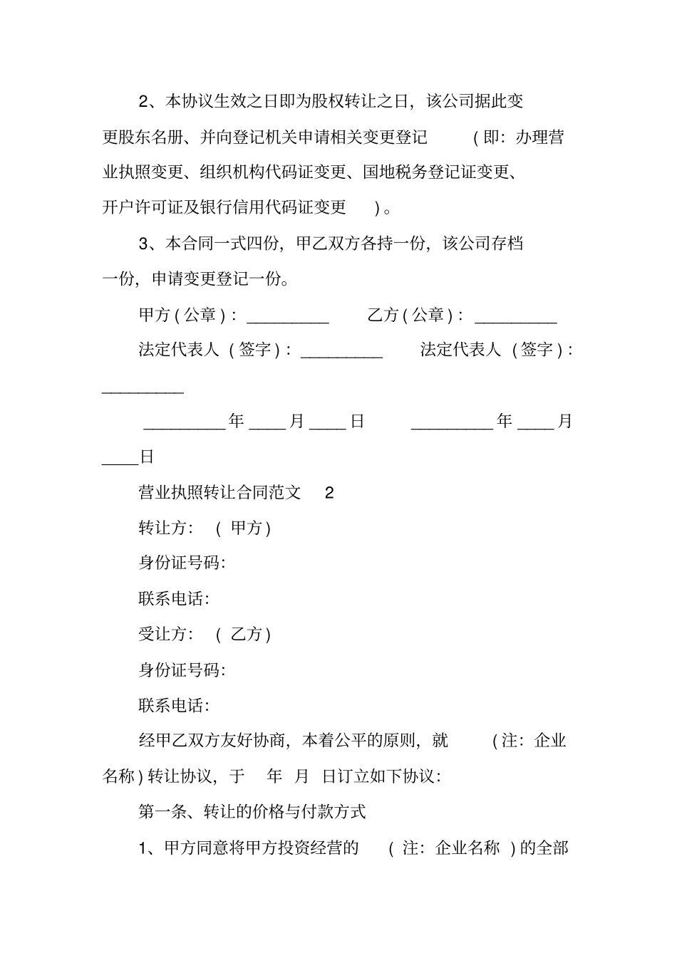 营业执照转让合同营业执照转让合同范本_第3页