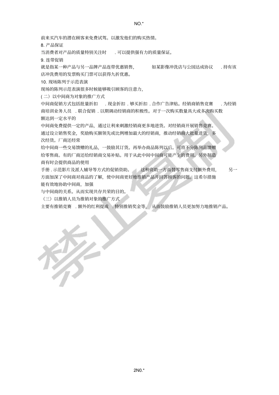 营业推广全程_第2页