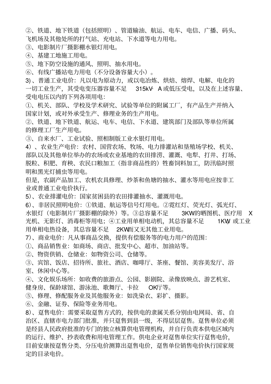 营业抄核收业务知识讲座_第2页