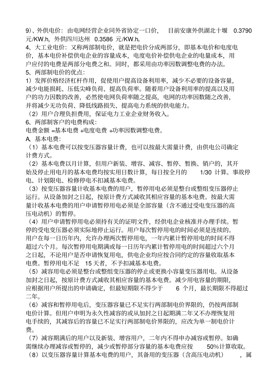 营业抄核收业务知识讲座_第3页