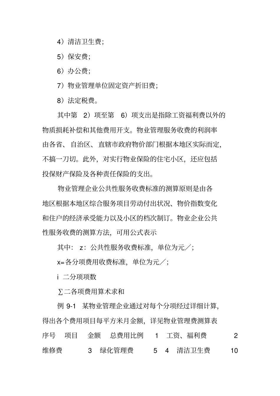 营业收入核算方案设计_第2页