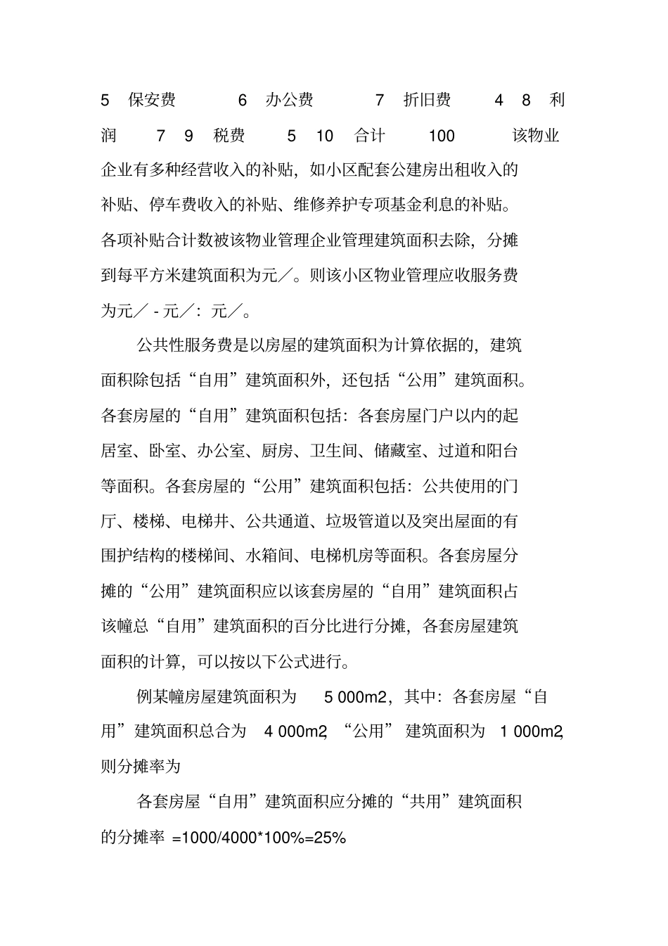 营业收入核算方案设计_第3页