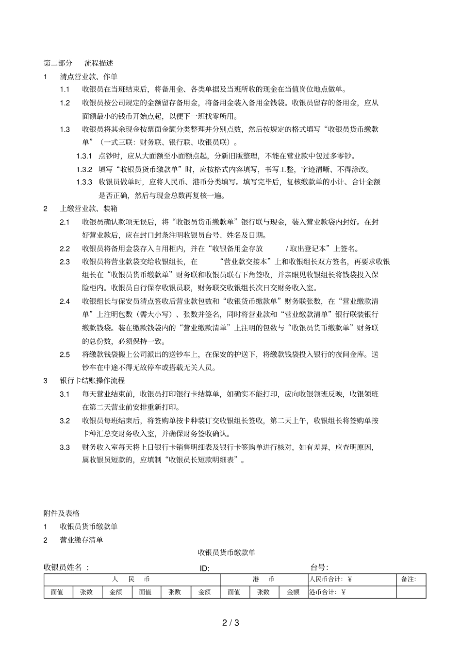 营业款收缴存放流程_第2页
