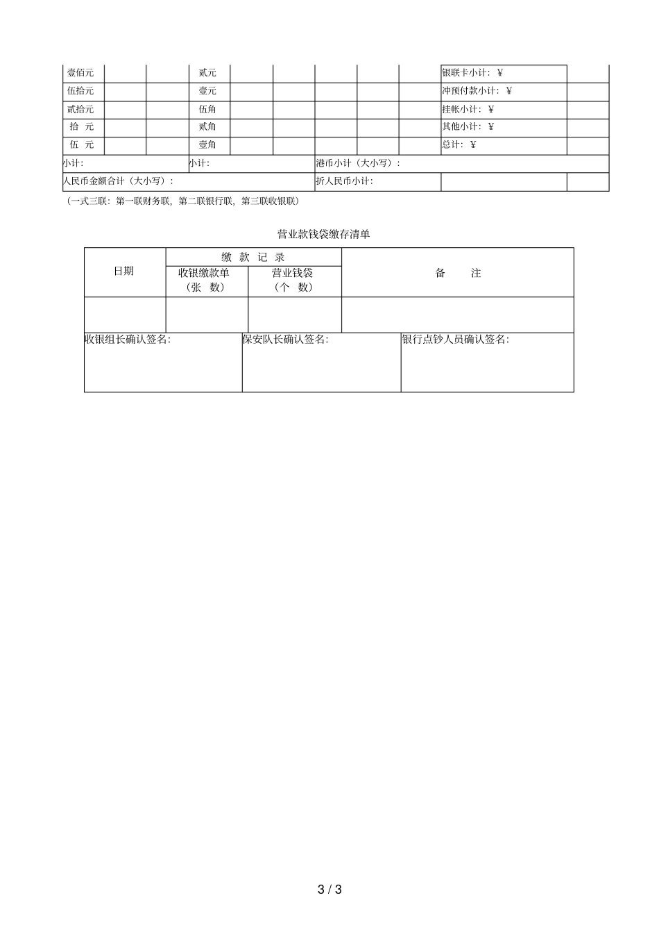 营业款收缴存放流程_第3页
