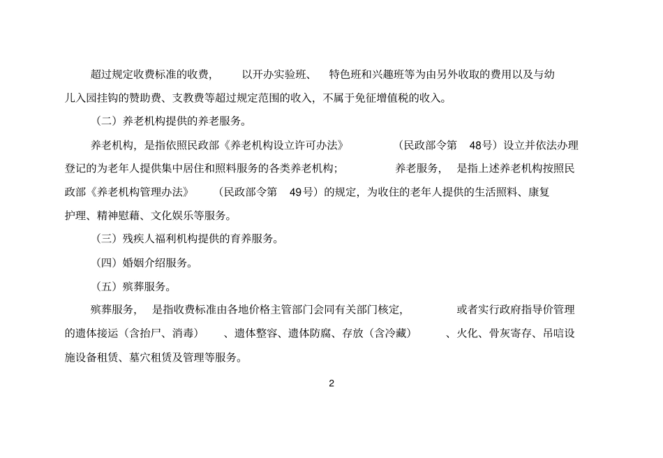 营业税改征增值税试点过渡政策的规定_第2页