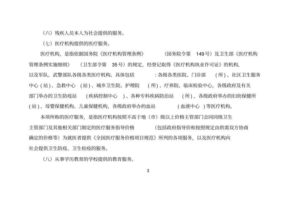 营业税改征增值税试点过渡政策的规定_第3页