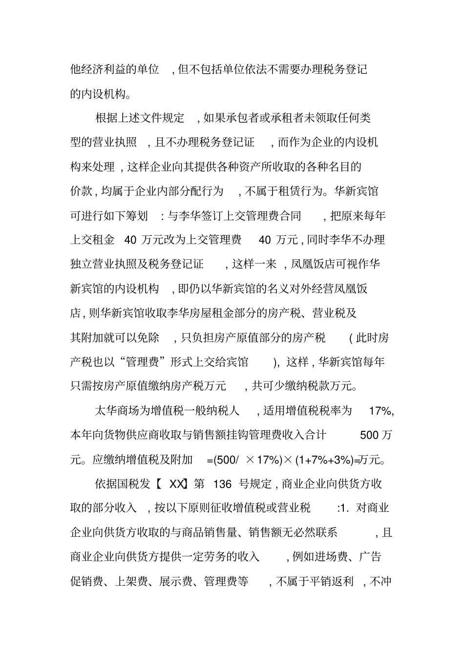 营业税筹划方案设计_第3页