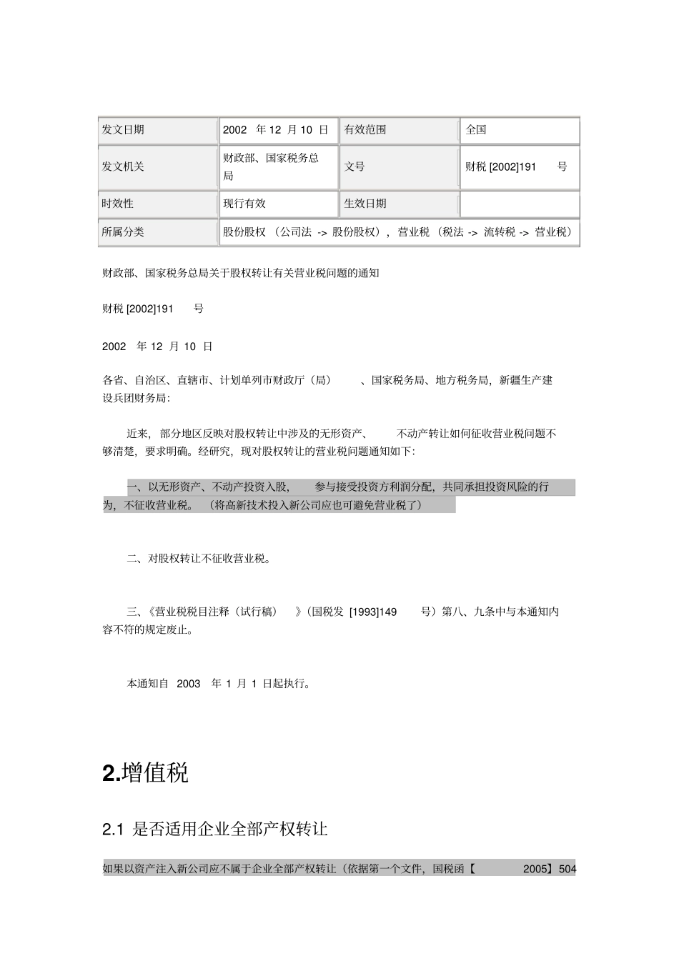 营业税增值税所得税与契税介绍_第2页