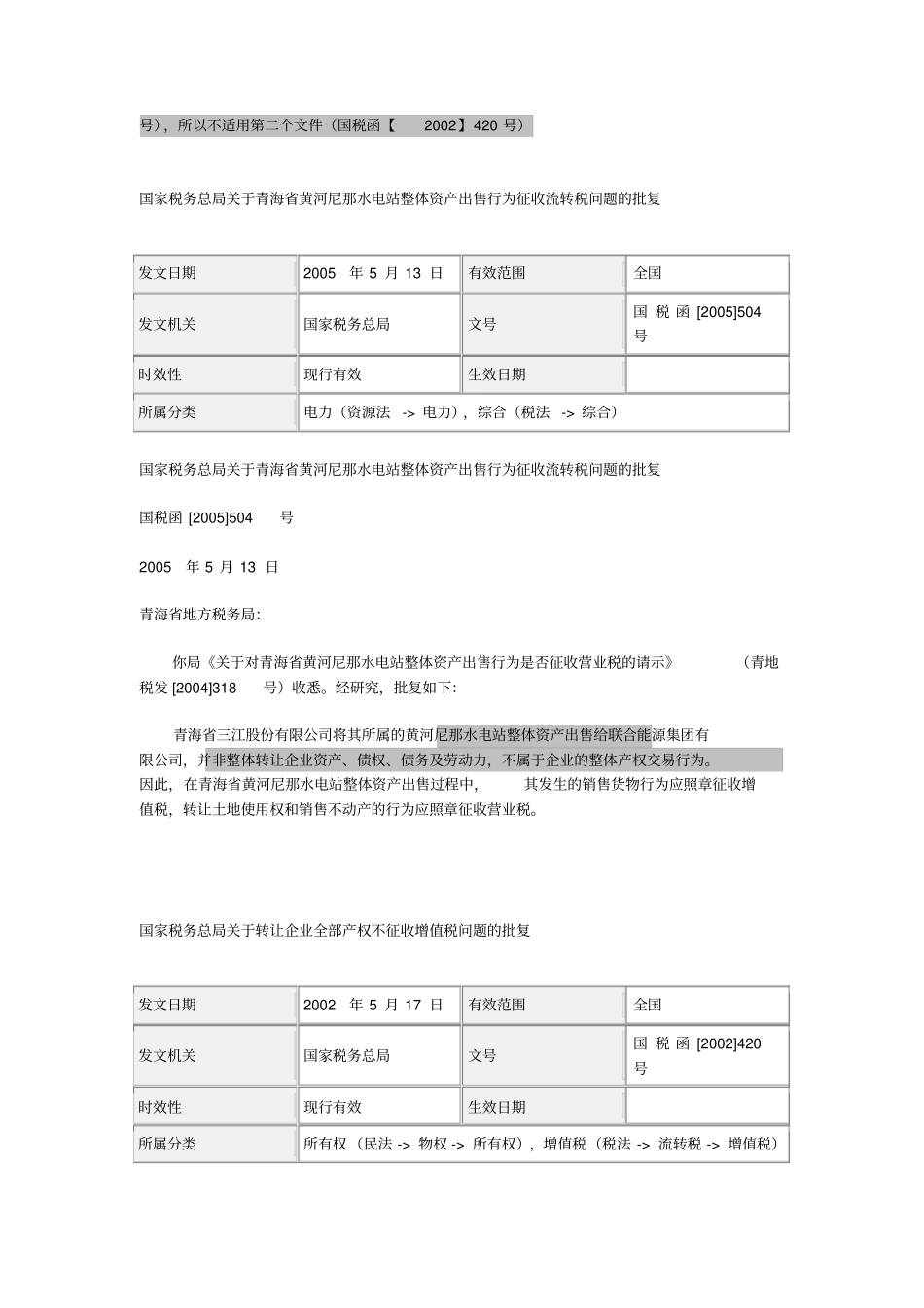 营业税增值税所得税与契税介绍_第3页