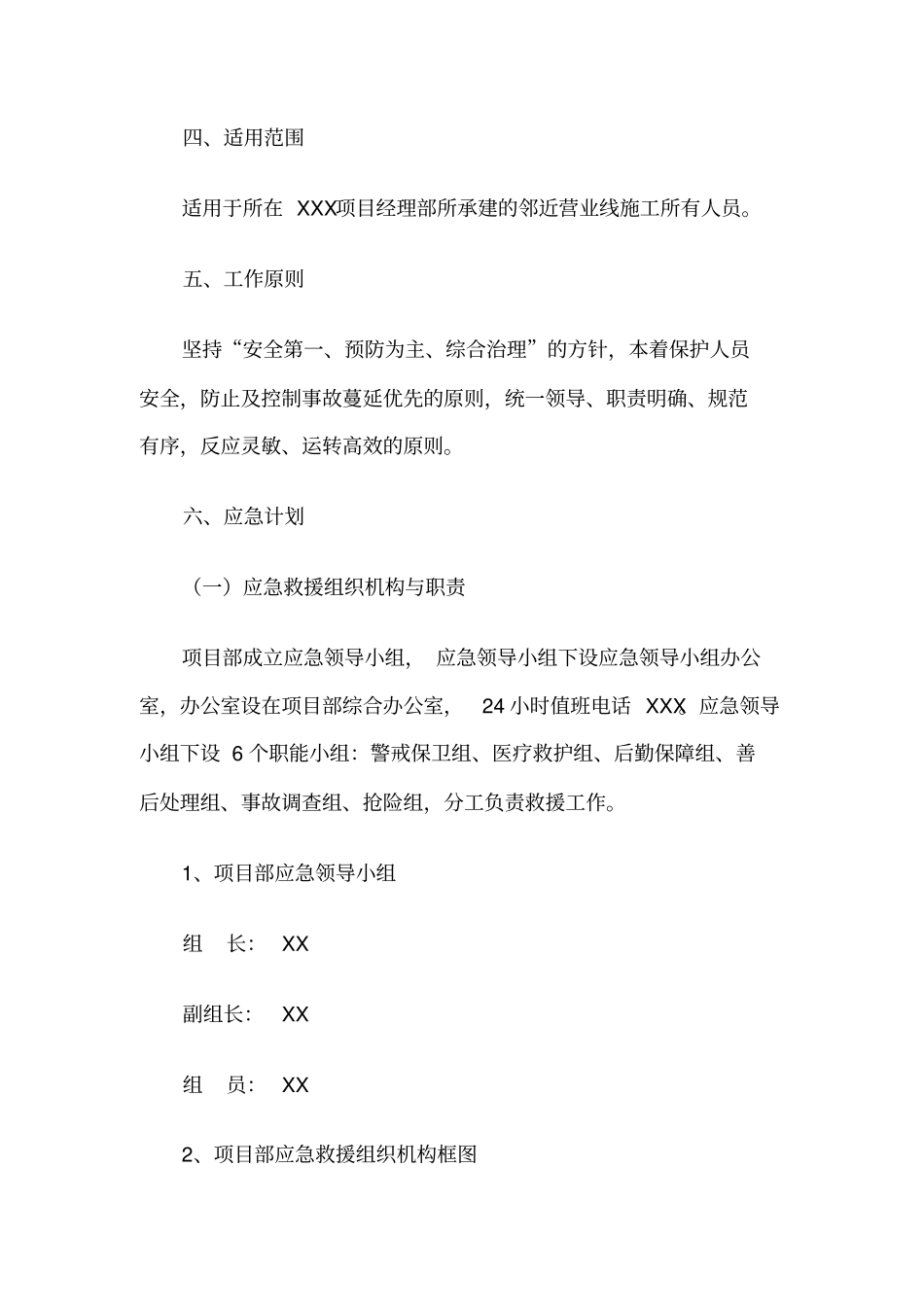 营业线应急救援预案_第2页