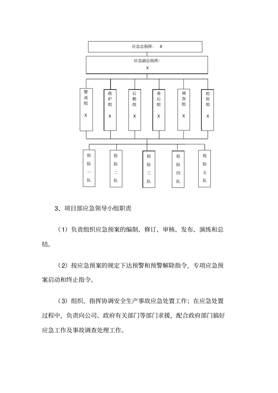 营业线应急救援预案_第3页