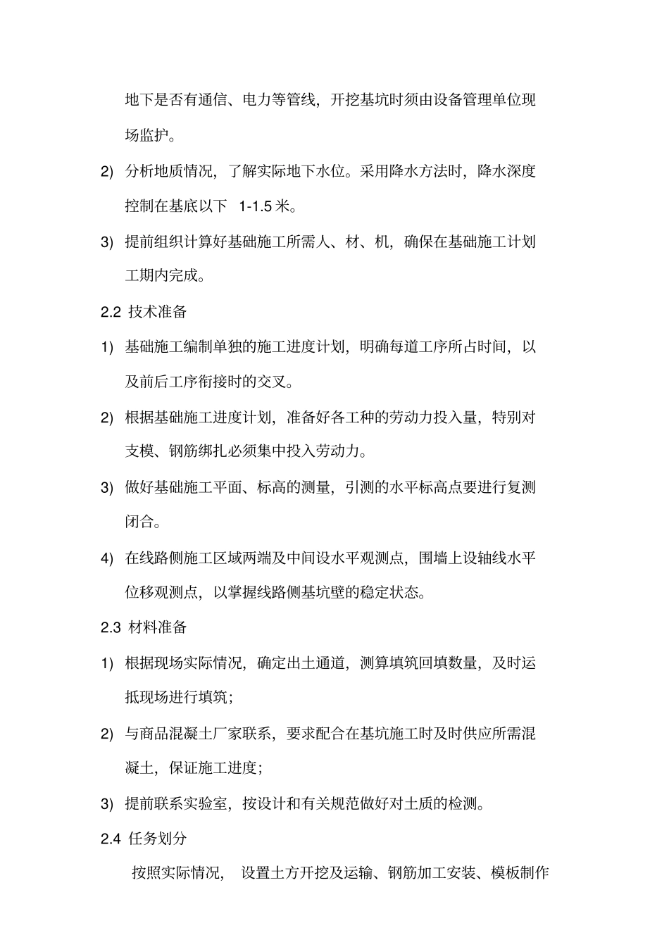 营业线施工专项施工方案_第2页