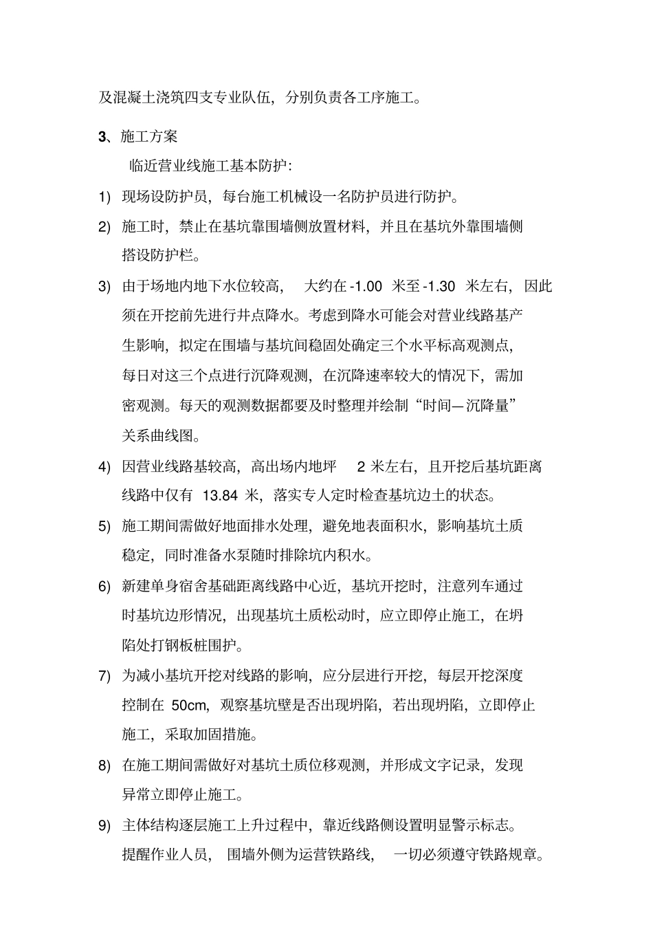 营业线施工专项施工方案_第3页