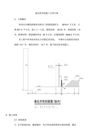 营业线施工专项施工方案