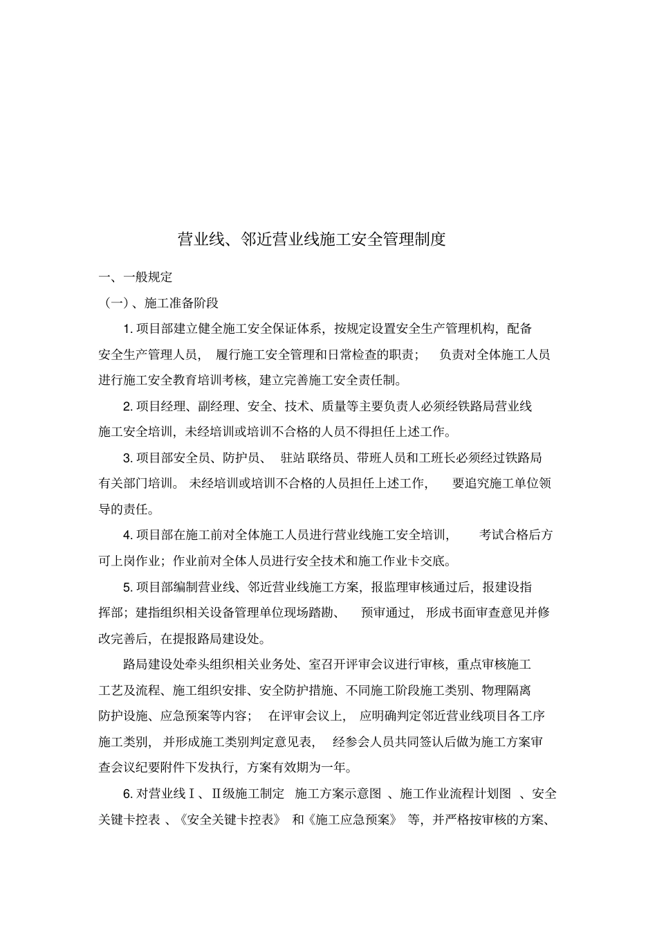 营业线施工管理制度_第2页