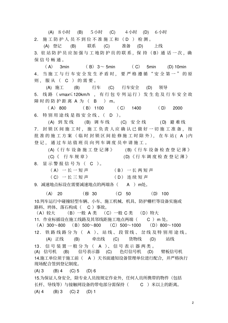 营业线施工培训复习资料总3月25日_第2页