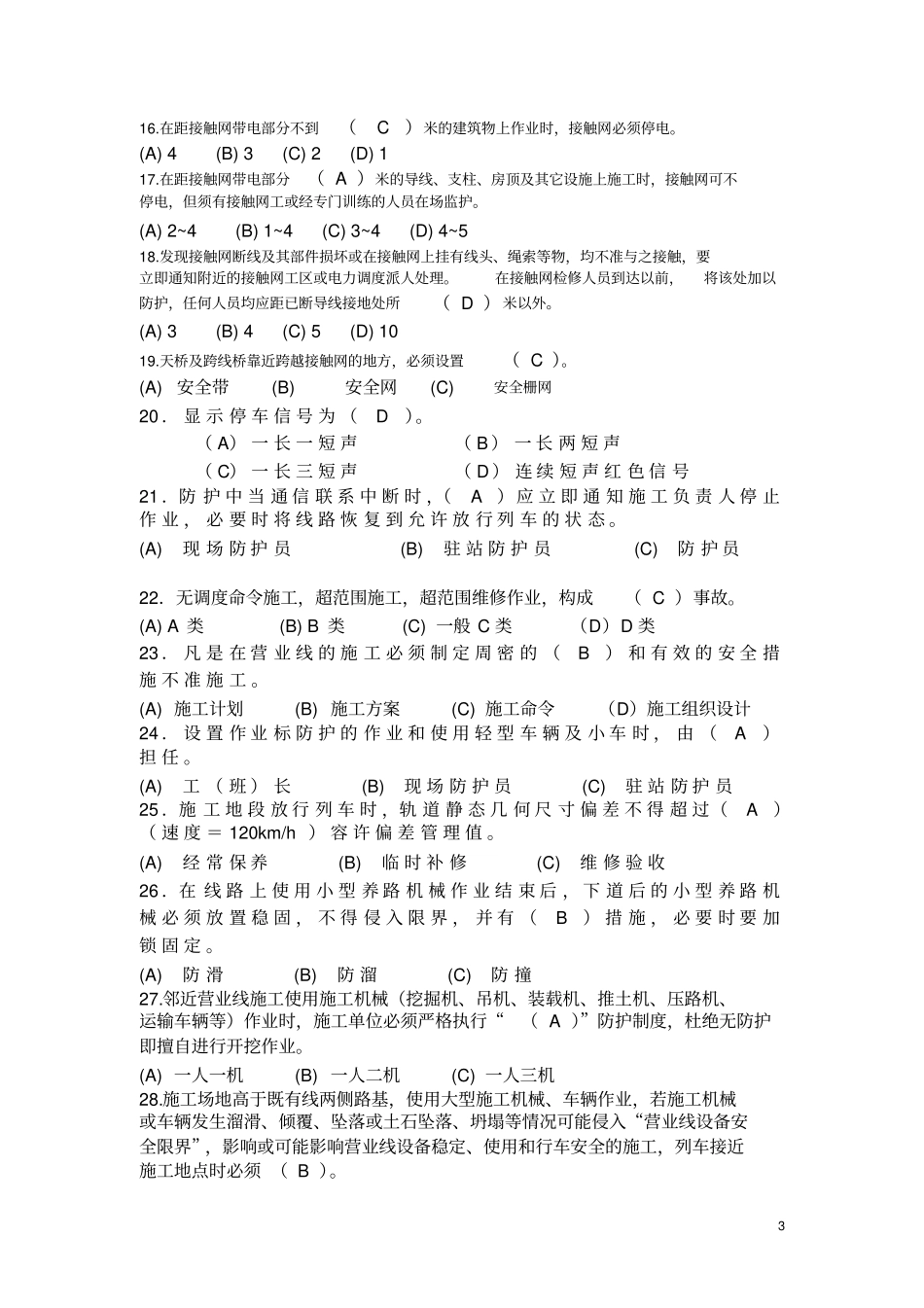 营业线施工培训复习资料总3月25日_第3页
