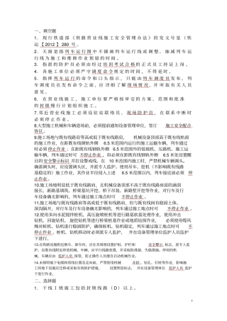 营业线施工培训复习资料总3月25日