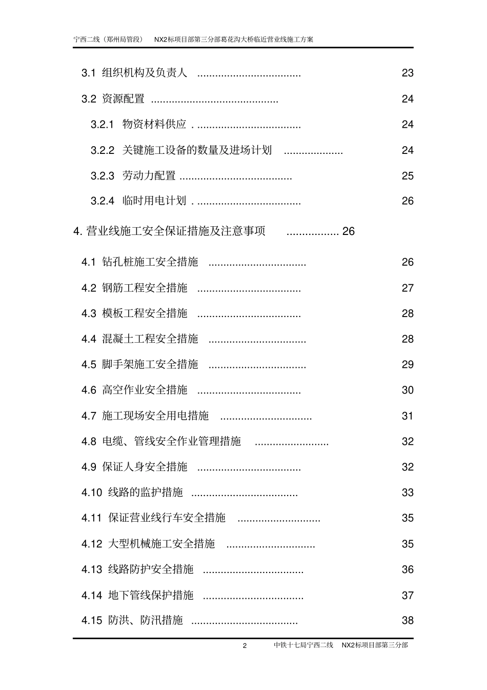 营业线施工方案葛花沟大桥修_第2页