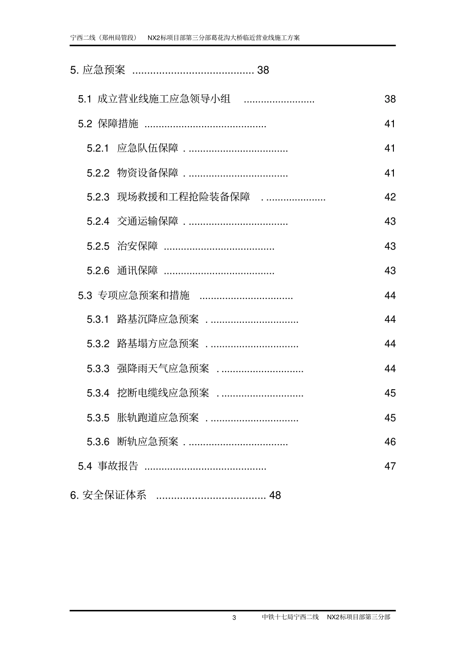 营业线施工方案葛花沟大桥修_第3页