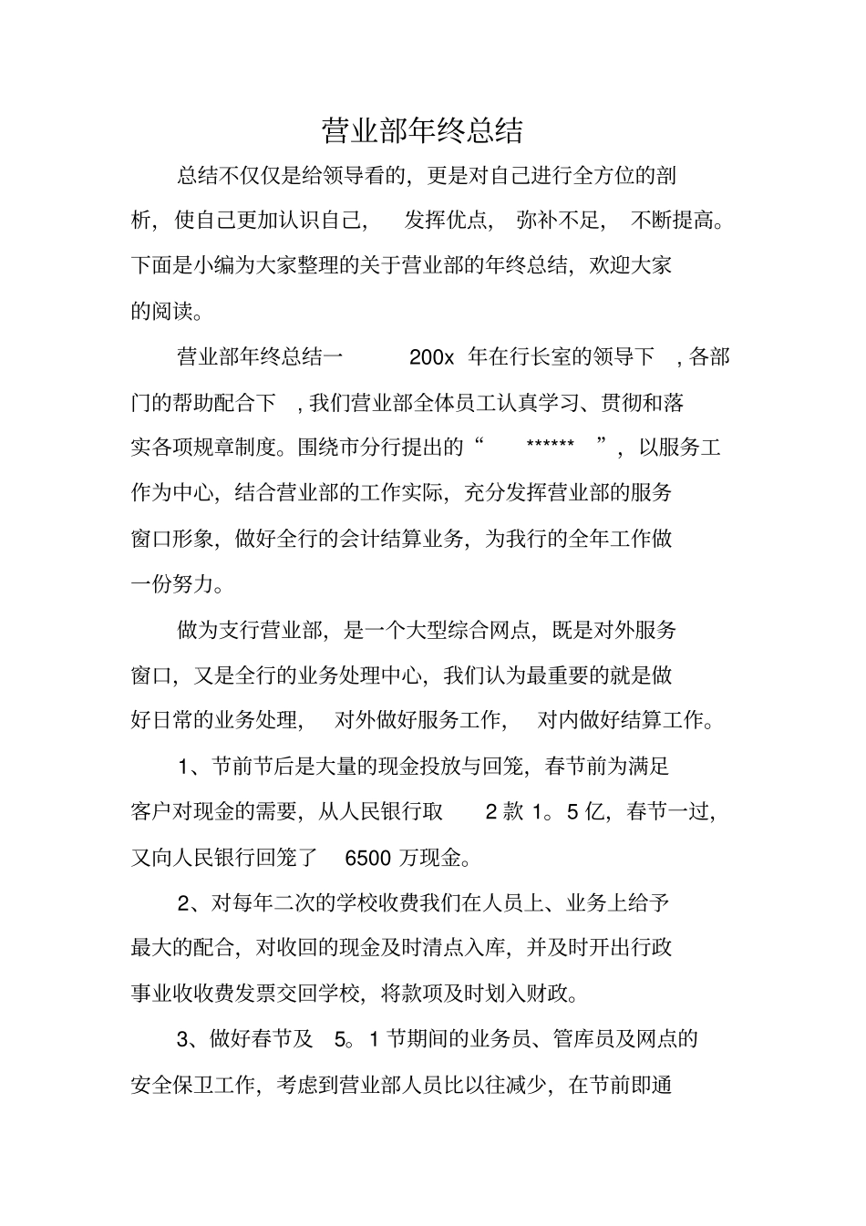 营业部年终总结_第1页