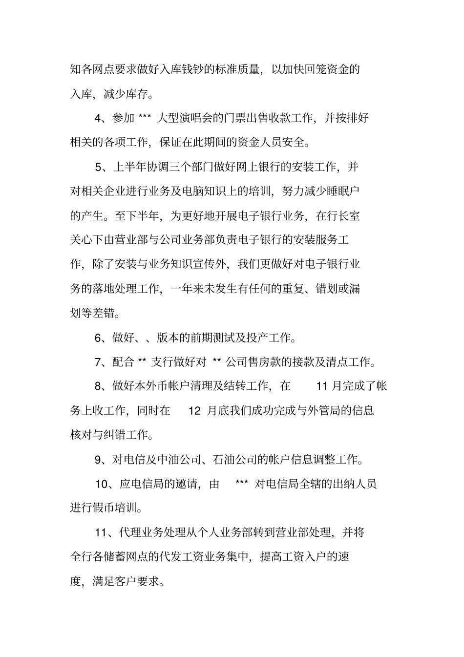 营业部年终总结_第2页