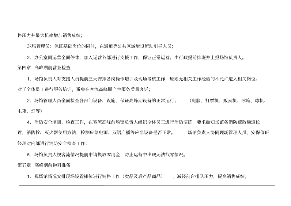 营业高峰前准备指引干货,建议收藏_第2页