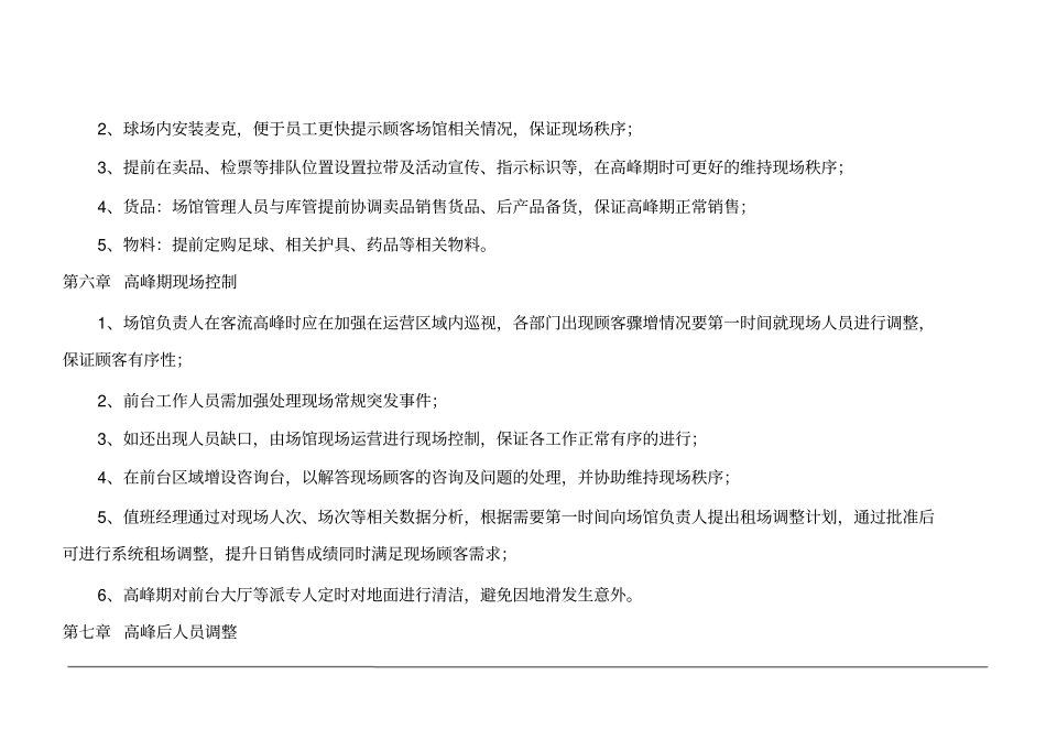 营业高峰前准备指引干货,建议收藏_第3页