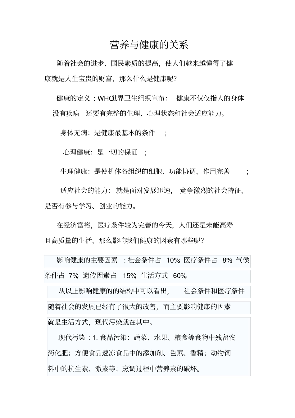 营养与健康的关系_第1页