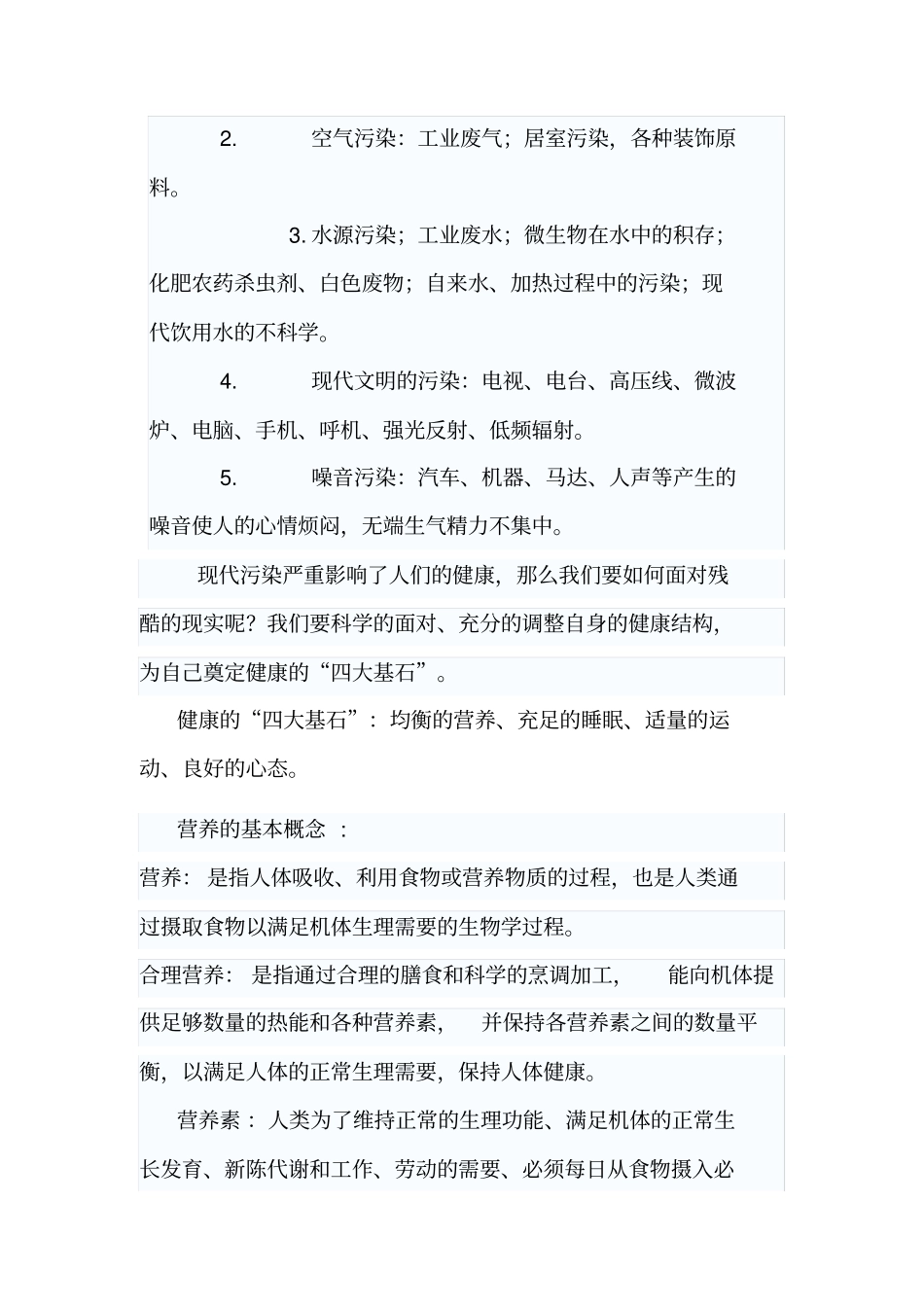 营养与健康的关系_第2页