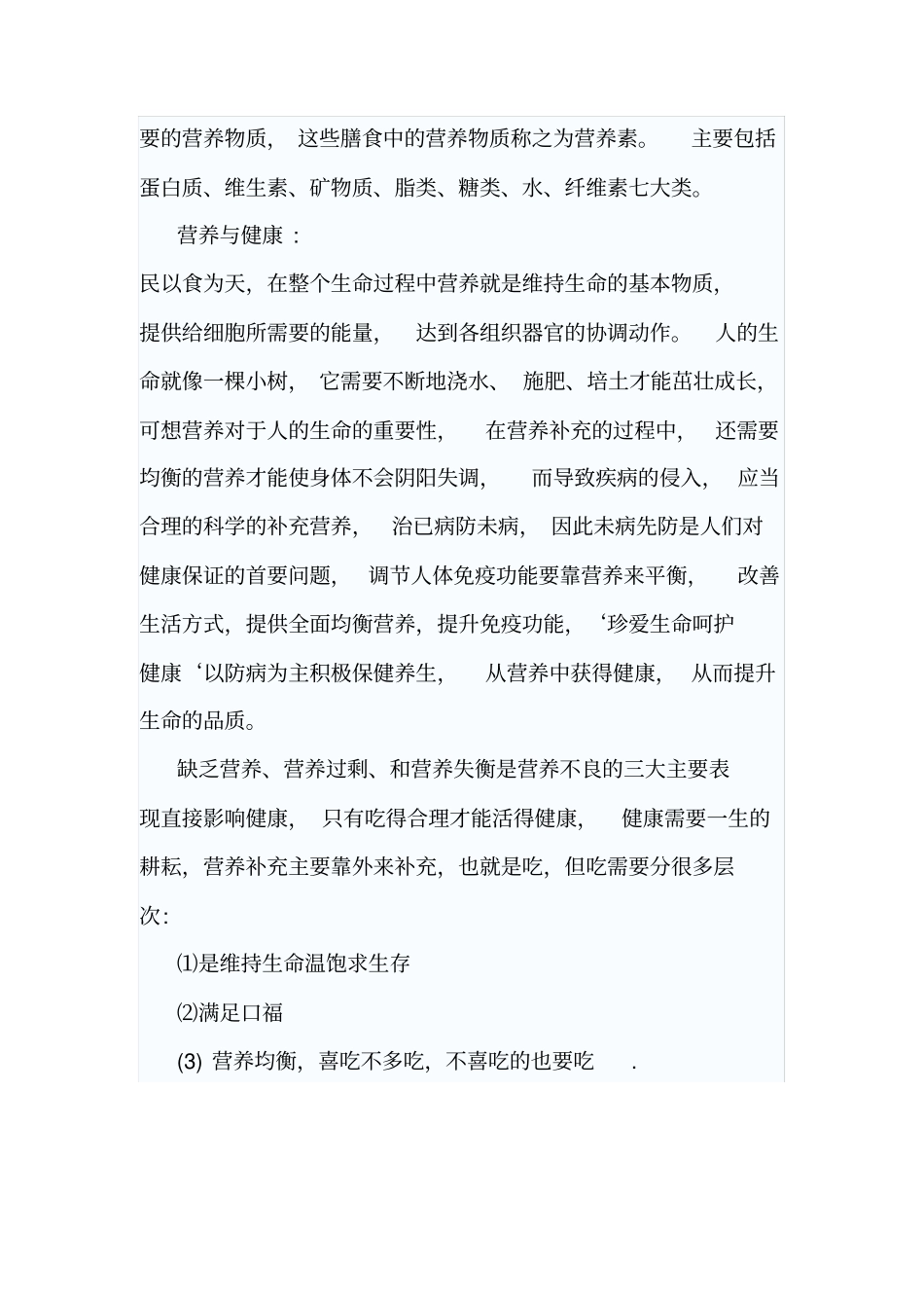 营养与健康的关系_第3页