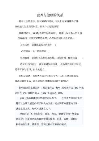 营养与健康的关系