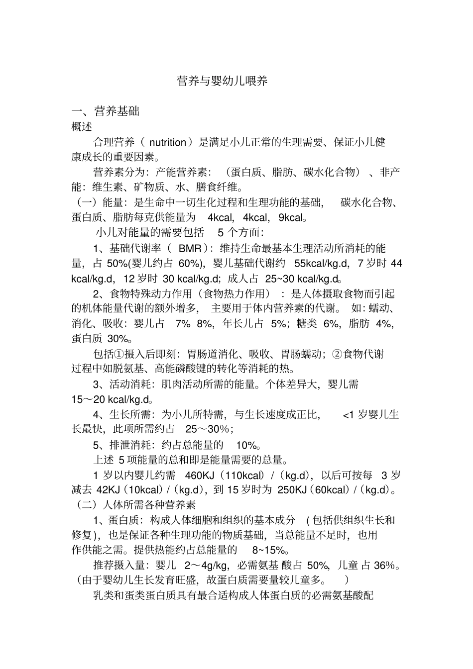 营养与婴幼儿喂养_第1页