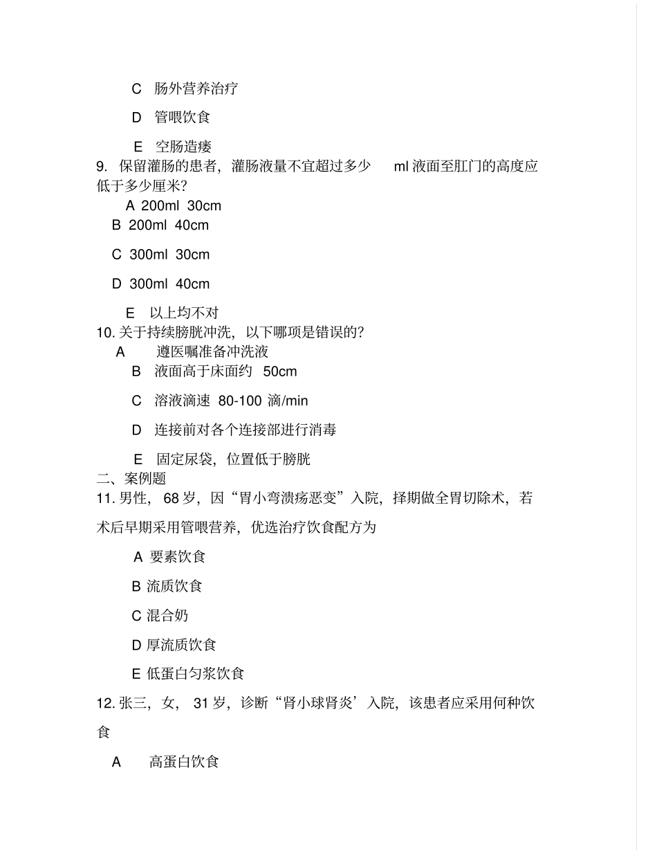 营养与排泄护理试题_第3页