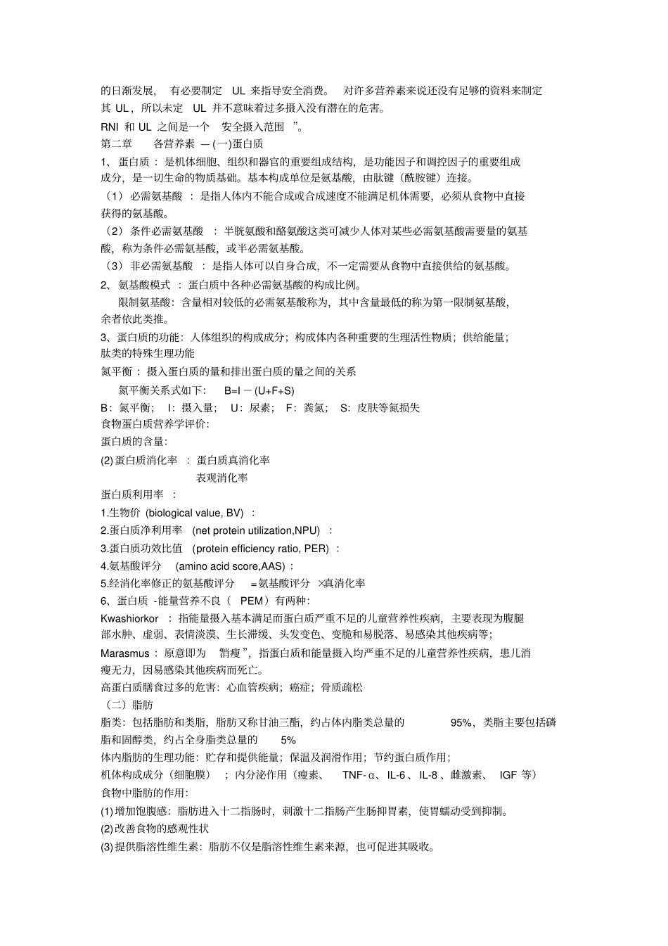 营养与食品卫生学复习重点_第2页