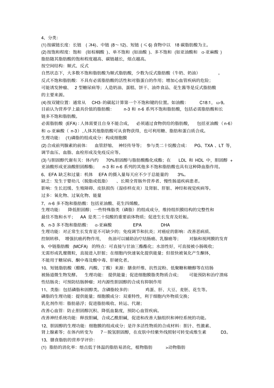 营养与食品卫生学复习重点_第3页