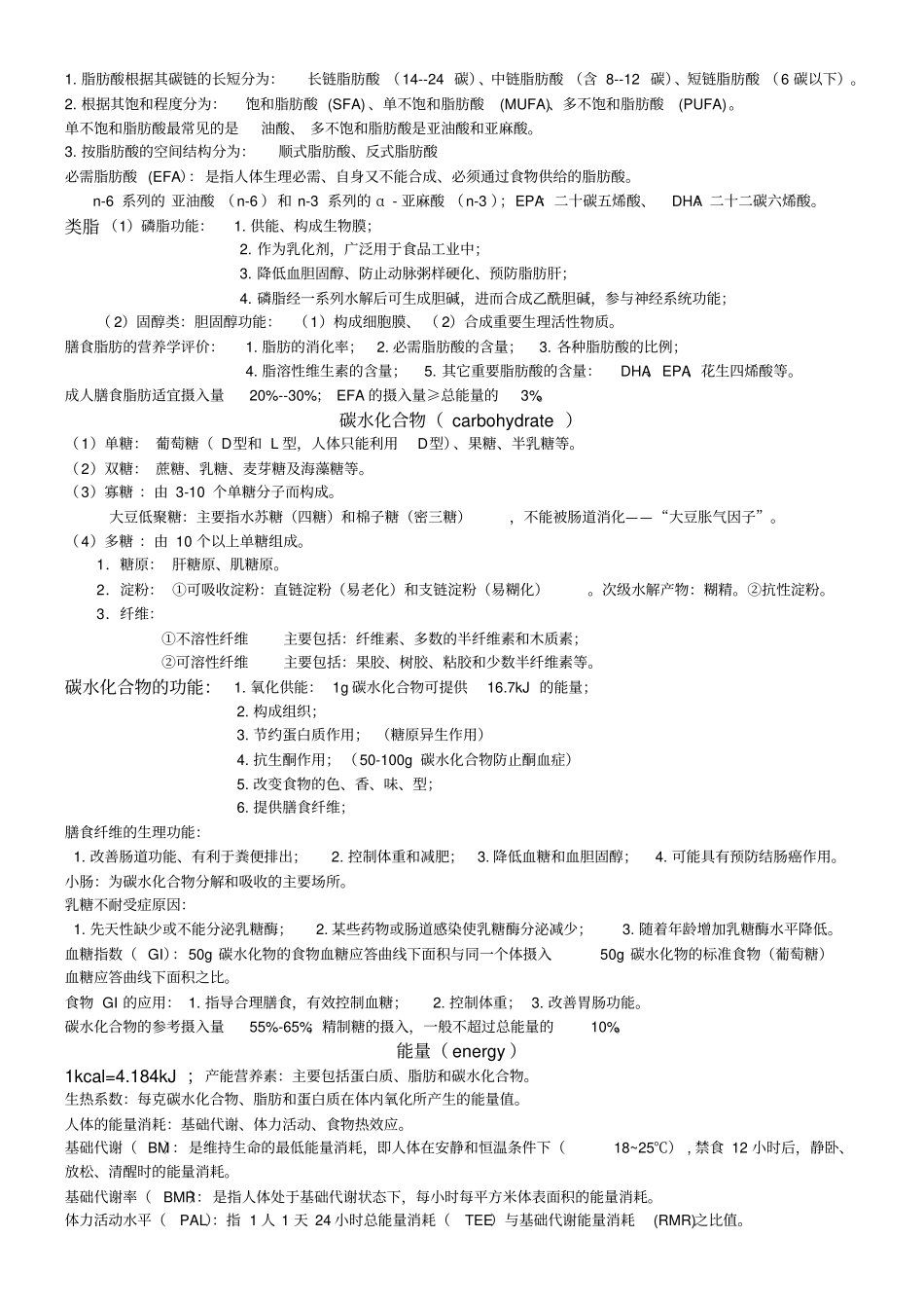 营养与食品卫生学重点_第2页