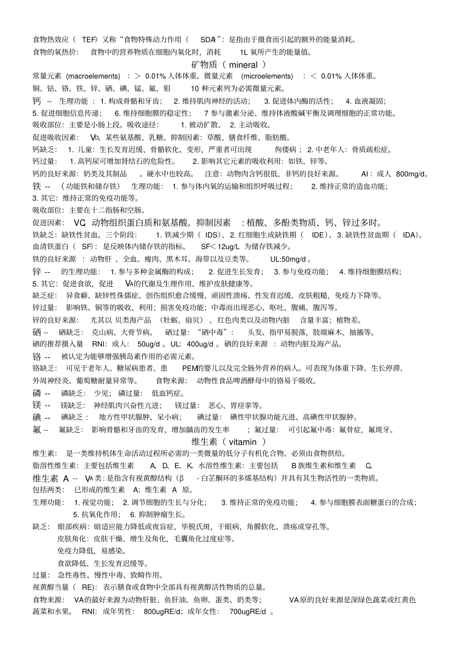 营养与食品卫生学重点_第3页