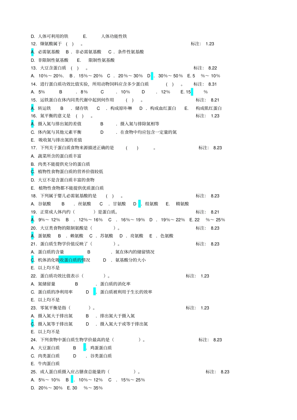 营养与食品卫生学题库_第2页