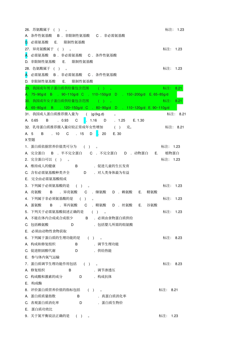 营养与食品卫生学题库_第3页