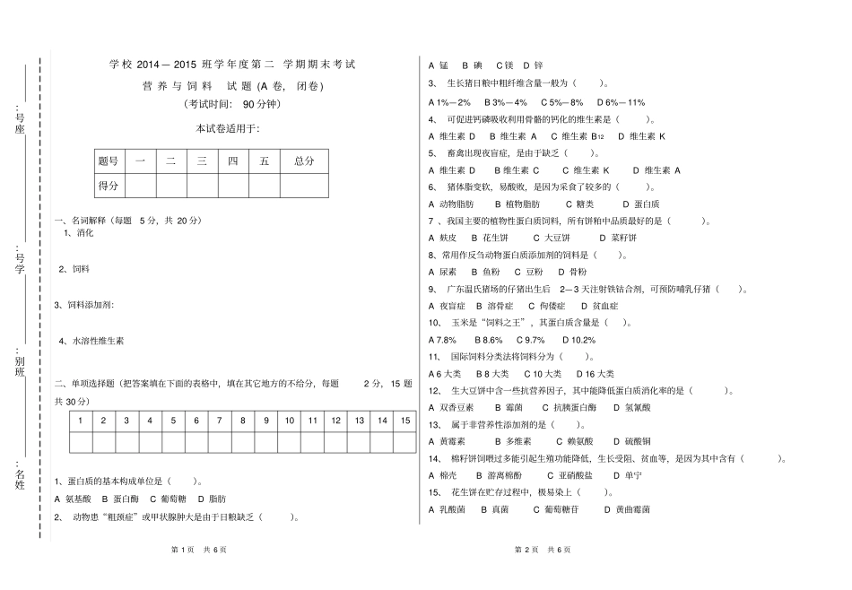 营养与饲料期末考试A卷与答案_第1页