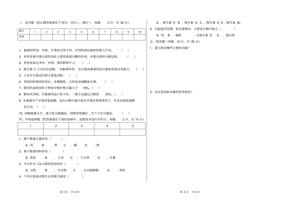 营养与饲料期末考试A卷与答案_第2页