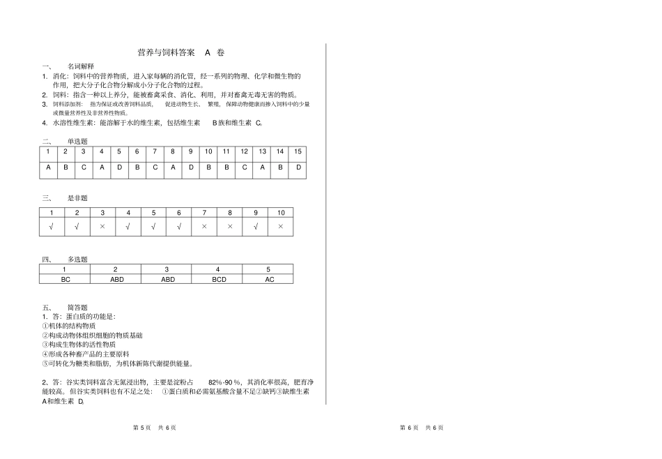 营养与饲料期末考试A卷与答案_第3页