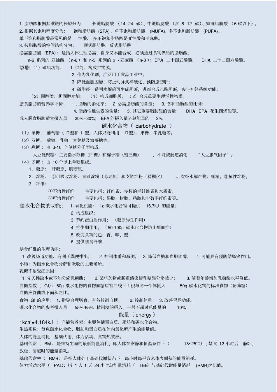 营养与食品卫生学重点汇总_第2页