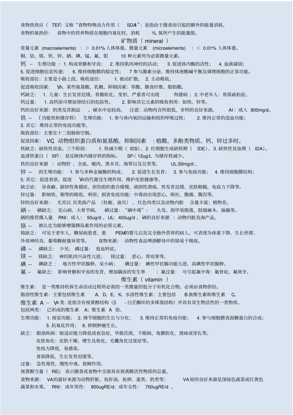 营养与食品卫生学重点汇总_第3页