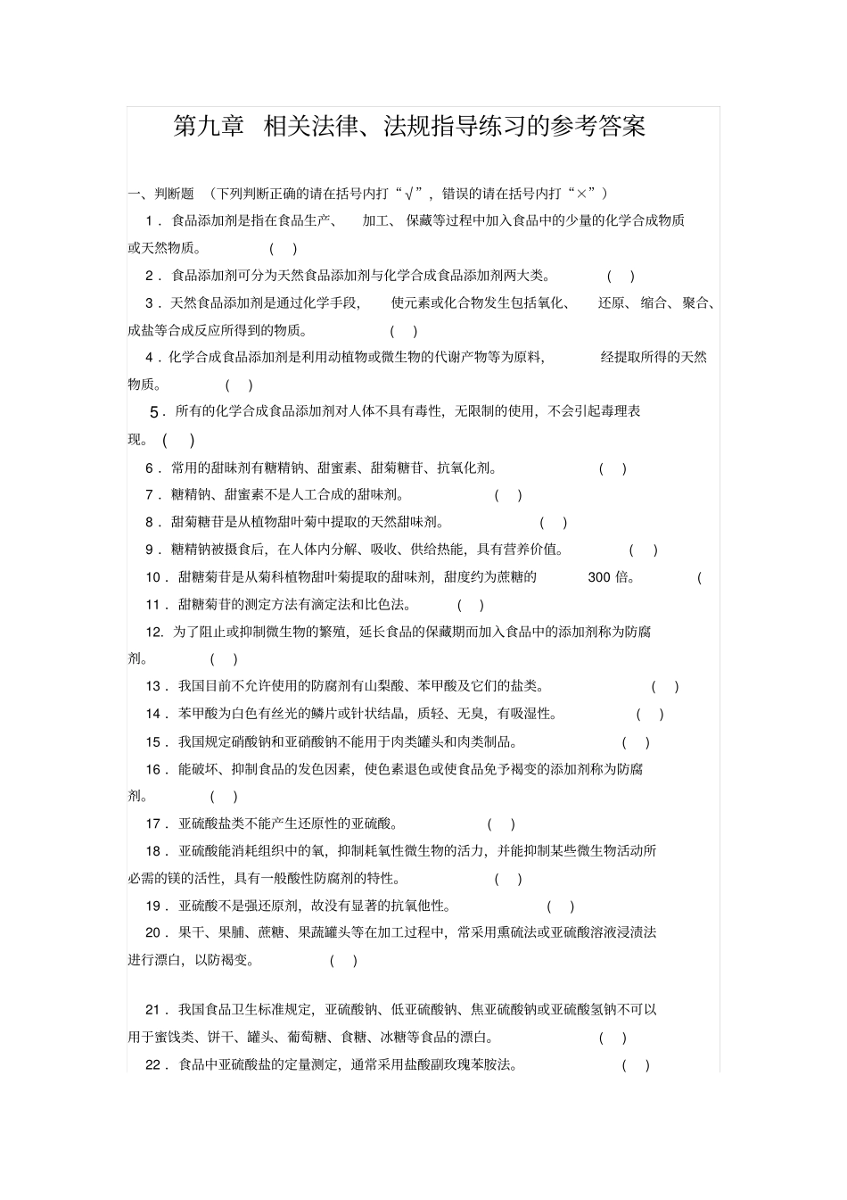 营养基础知识汇总_第1页