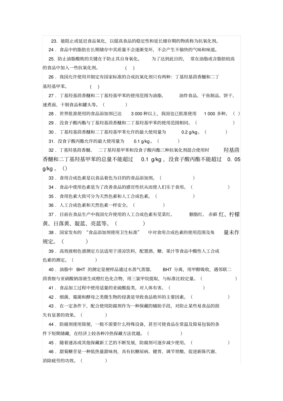 营养基础知识汇总_第2页