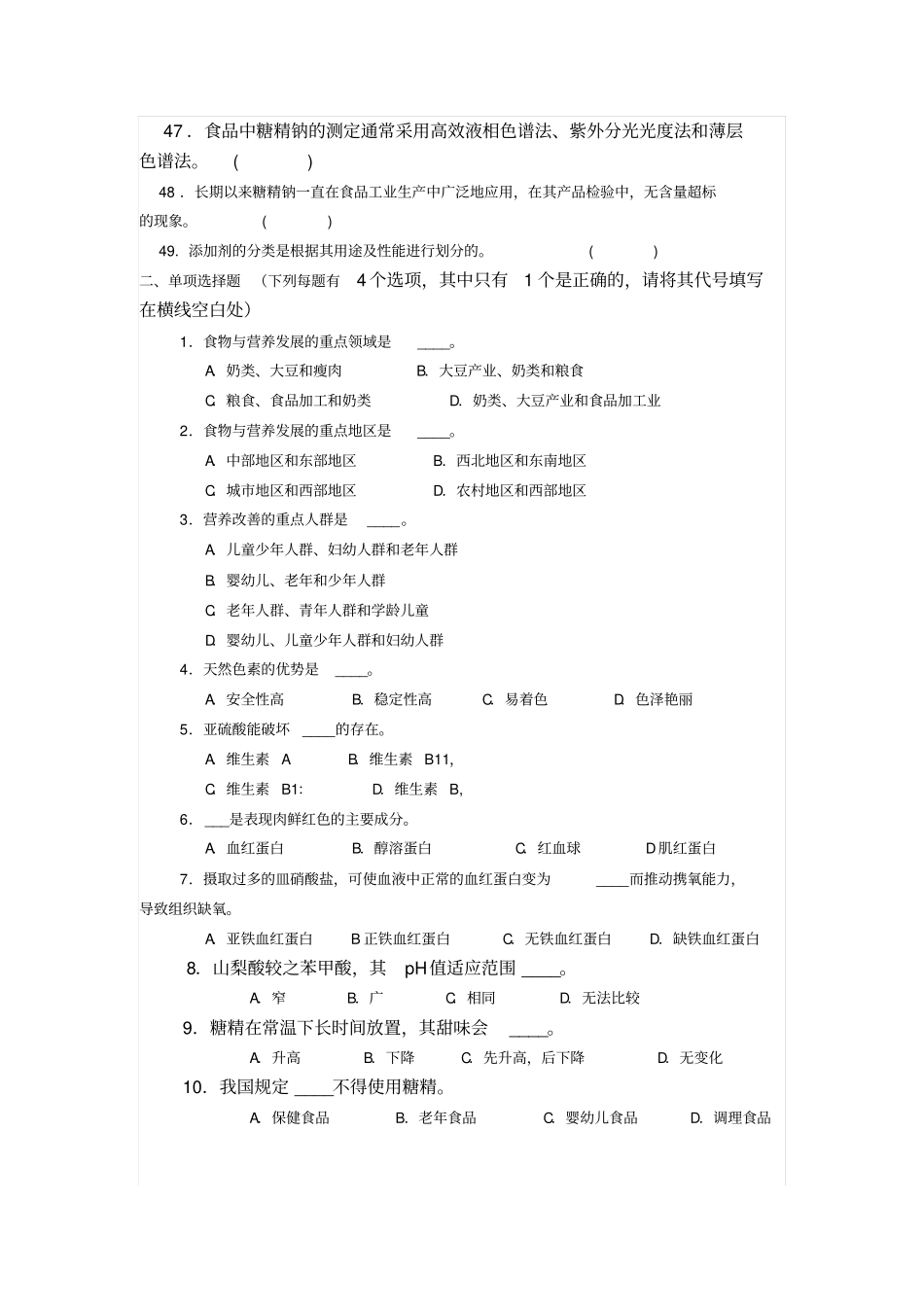 营养基础知识汇总_第3页