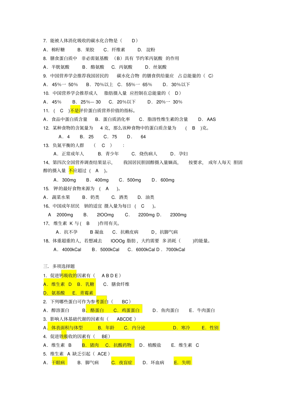 营养学基础试题答案_第2页